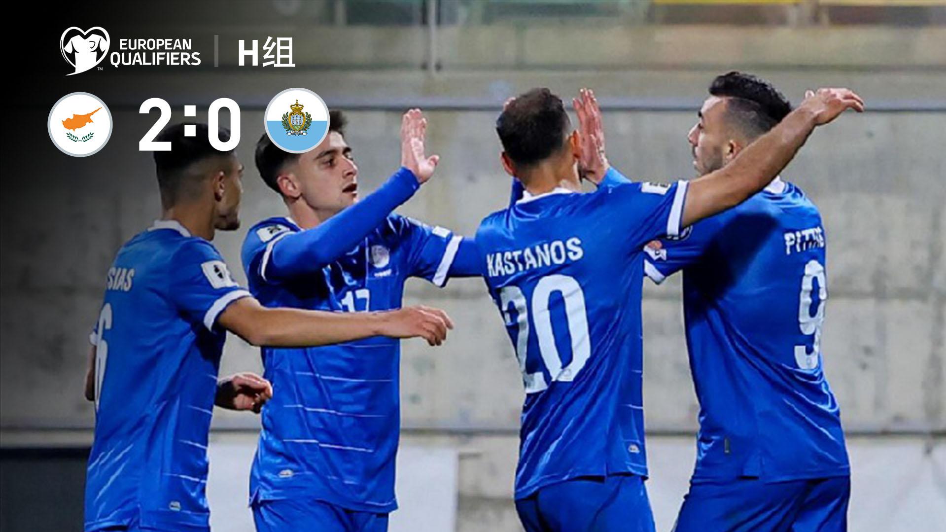 2025年03月22日 世预赛-皮塔破门卡库利斯建功 塞浦路斯2-0圣马力诺