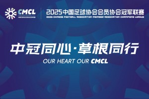 2025年04月06日 中冠-云南爨合3-0贵州开大 柯尤木远射建功