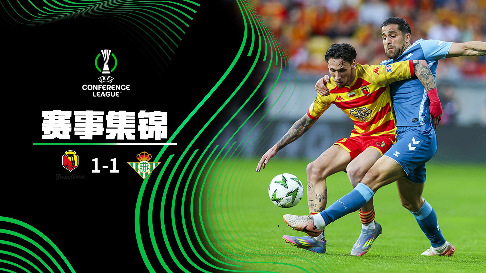 2025年04月18日 欧协联-贝蒂斯1-1总比分3-1乔治罗尼亚进4强 半决赛将战佛罗伦萨