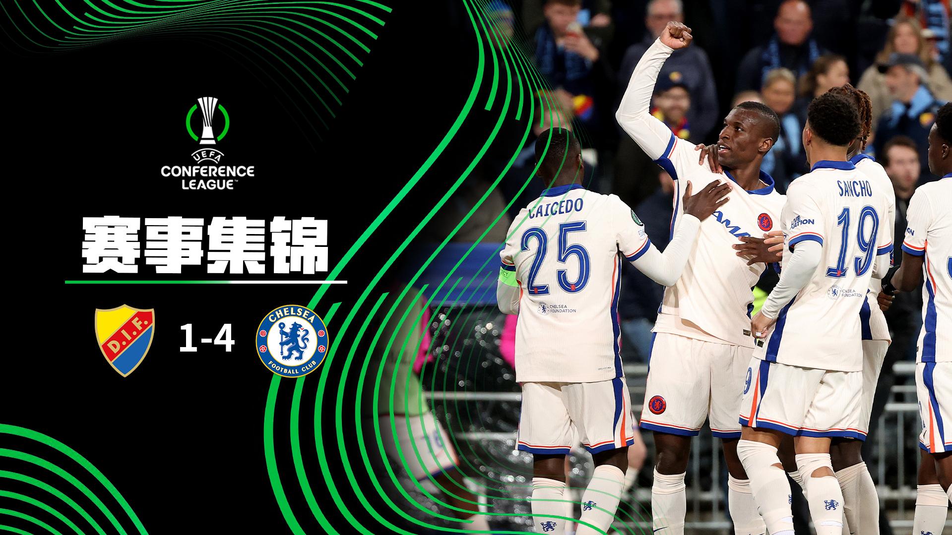 2025年05月02日 欧协联-切尔西首回合4-1尤尔加登 杰克逊双响桑乔破门恩佐两助攻