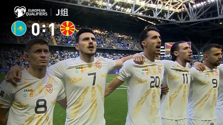 2025年06月10日 世预赛-特拉伊科夫斯基破门制胜 北马其顿客场1-0哈萨克斯坦