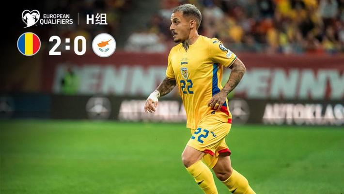 2025年06月11日 世预赛-塔纳塞破门 罗马尼亚2-0塞浦路斯