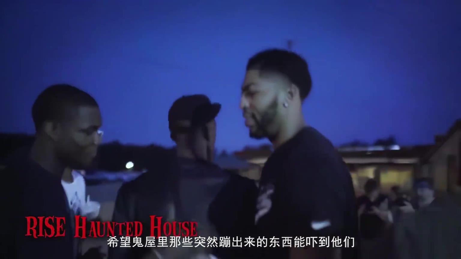 男孩子的快乐！浓眉带考神夜闯鬼屋，被吓惨了