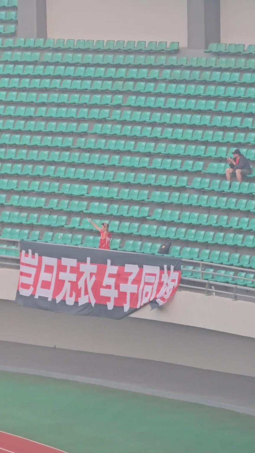 一个人的远征！给青岛红狮球迷点赞！！！