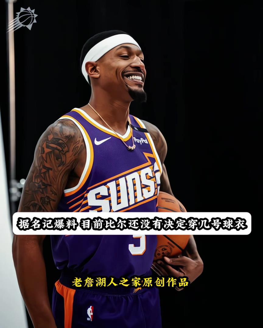 比尔自愿将3号球衣给保罗！这样保罗整个职业生涯都是3号了