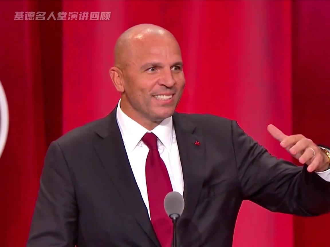 基德调侃诺维茨基，当年是我带你夺的冠！回顾基德名人堂演讲！