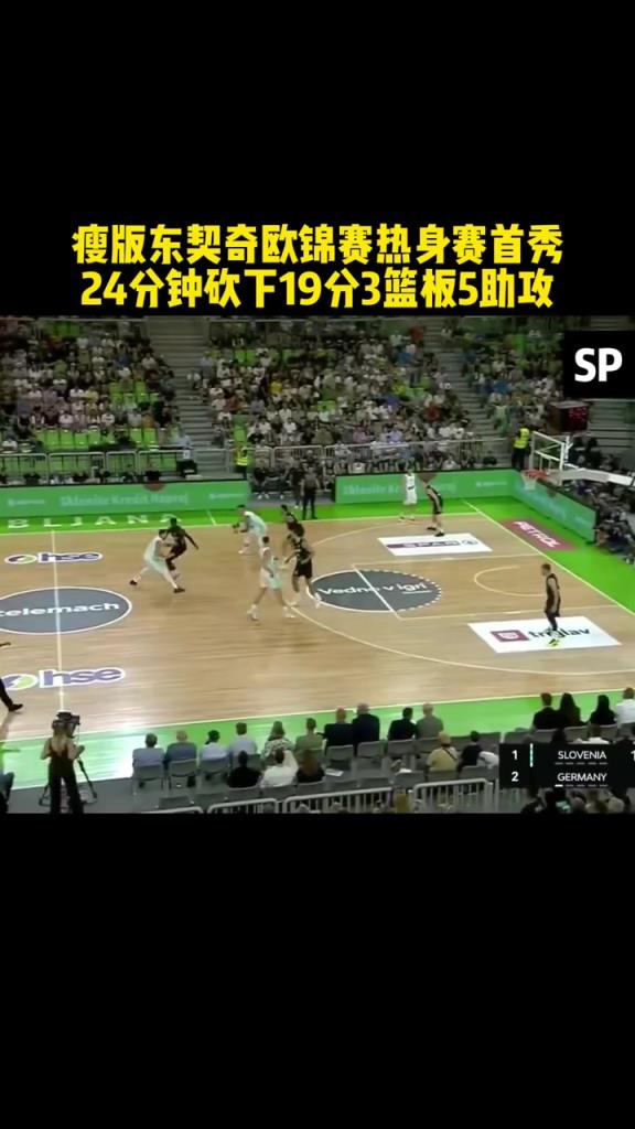 瘦版东契奇欧锦赛热身赛首秀，24分钟砍下19分3篮板5助攻