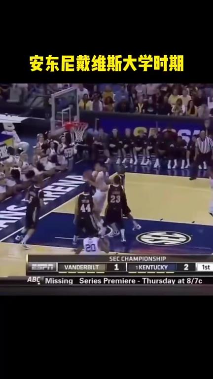 当之无愧的状元！浓眉当年在大学是怎么肆虐球场的？