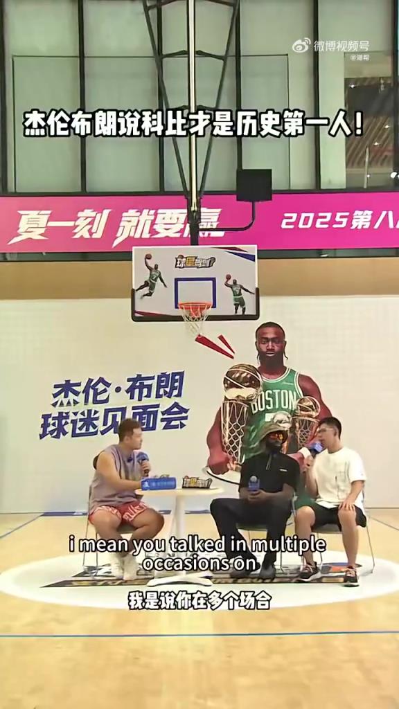 杰伦-布朗：科比是历史最佳，他不仅是顶级球员，更是思想家&学者