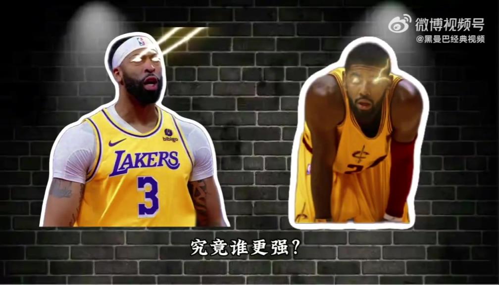 16年的欧文和20年的浓眉哥，究竟谁更强？三大角度深度解析！